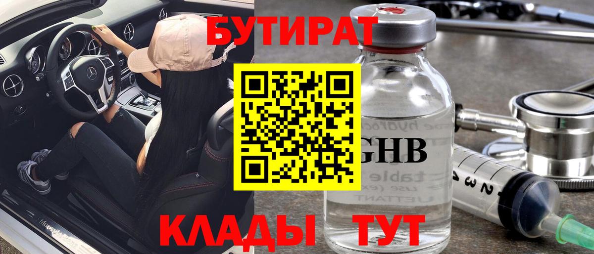 Бутират BDO Лангепас