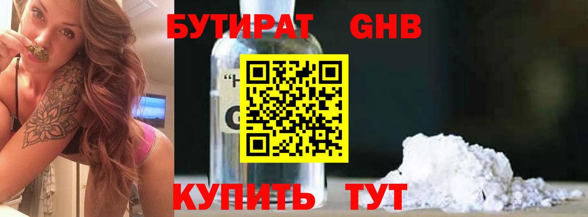 Лангепас  Бутират  Вход с VPN  Бутират оксибутират 