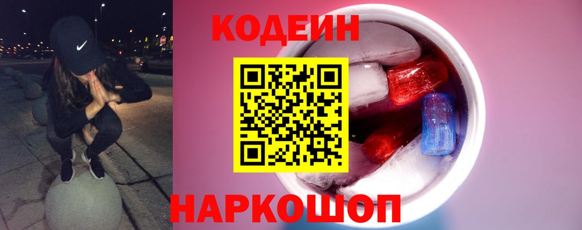 Кодеиновый сироп Lean Purple Drank Лангепас