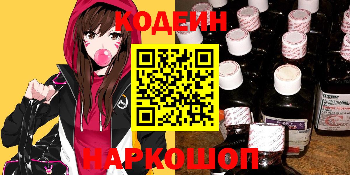 Codein Purple Drank  наркотики  Вход с VPN  Лангепас  Кодеин напиток Lean (лин) 