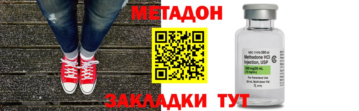 МЕТАДОН кристалл  Вход с VPN  Лангепас 
